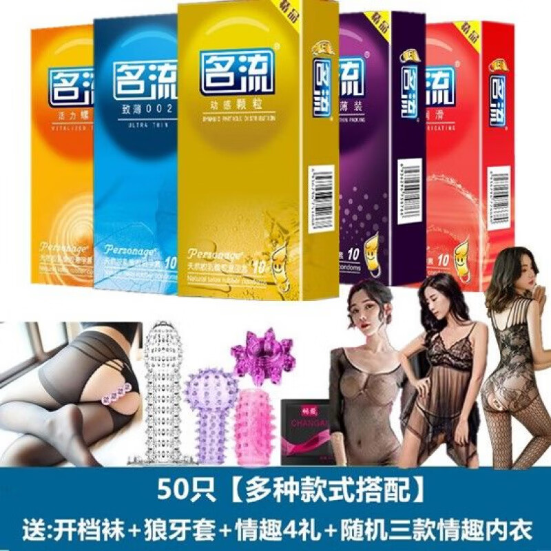 名流套送情L趣内衣套大颗粒螺纹安全套夫妻用品女骚 【10只】+内丨衣