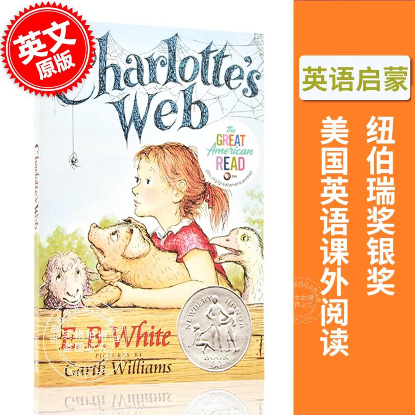 现货 夏洛的网 英文原版 夏洛特的网 Charlotte&#039;s Charlottes Web E.B White怀特 纽伯瑞经典儿童文学 蓝思阅读指数680L