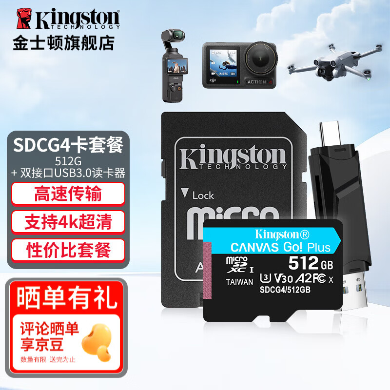 金士顿（Kingston）大疆pocket3无人机Action4 5pro存储卡TF卡MicroSD监控摄像运动相机行车记录仪内存卡高速U3V30A2 SDCG4/512GB配双接口USB3.0读卡器