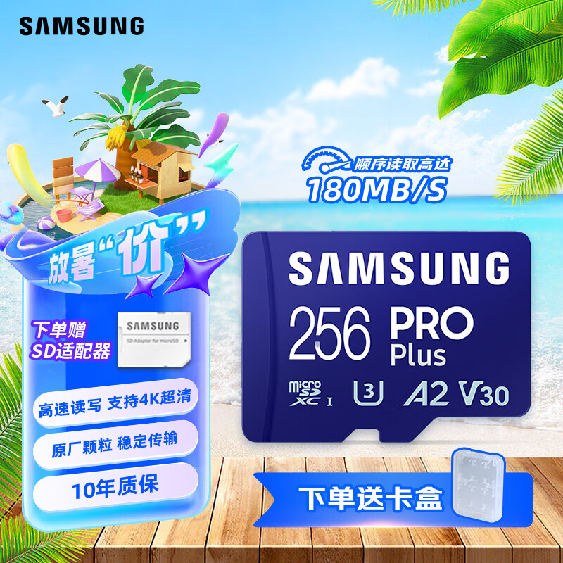 三星（SAMSUNG）TF(MicroSD)存储卡EVO/PRO Plus读160/180MB/s手机平板无人机游戏机任天堂switch内存卡 LD26K PRO Plus | 256GB
