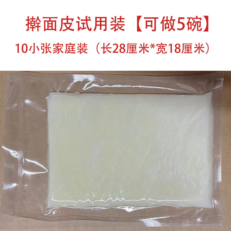 陜味香陜西涼皮寶雞整張搟面皮10張商用涮火鍋正宗岐山真空包裝西安小吃 搟面皮10小張家庭裝(不含調(diào)料)