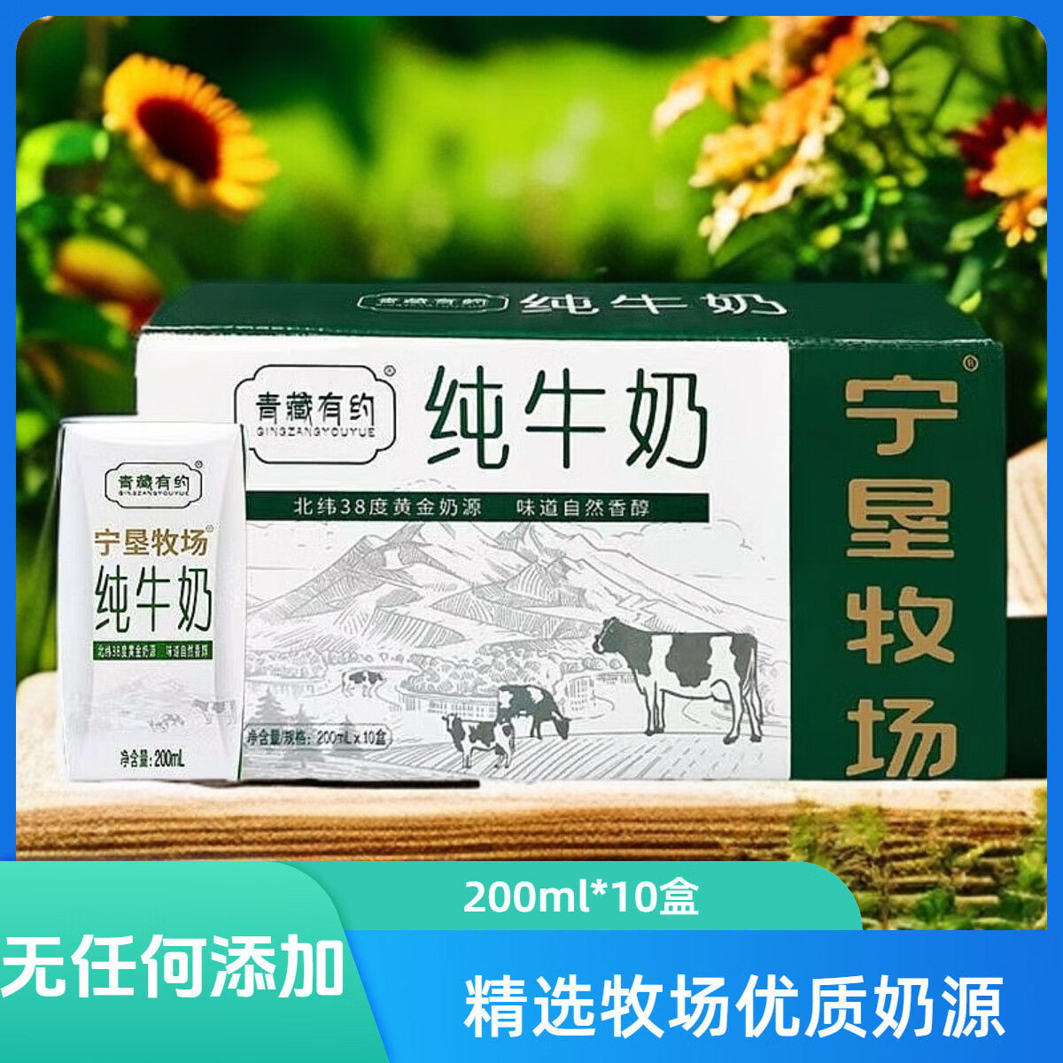 宁垦牧场纯牛奶200ml*10盒/箱 3.2g蛋白营养早餐奶国营农场 青藏有约纯牛奶 200mL*10盒