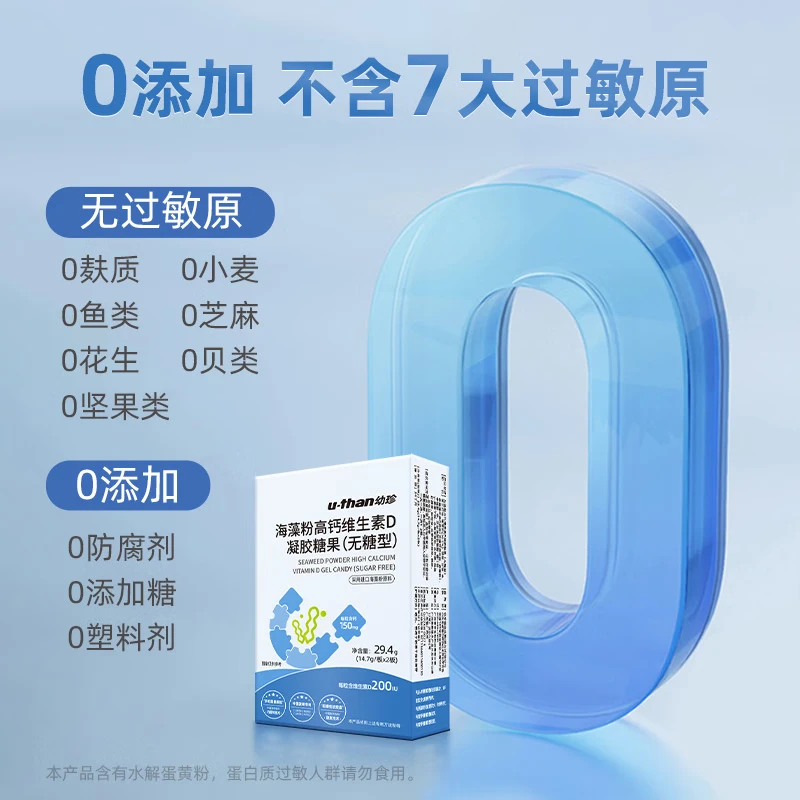 优珍u-than进口红海藻粉高钙维生素D糖果（无糖型）儿童成人通用 海藻钙+氨基丁酸+VD 20粒*5盒 吸收率96%