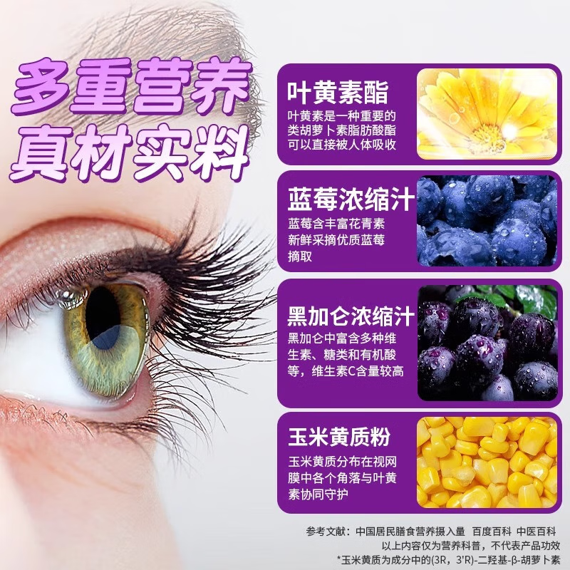 九芝堂叶黄素 蓝莓叶黄素软糖叶黄素儿童青少年成人蓝光盾营养素60g 【尝鲜装】 60g*1瓶 多拍多划算
