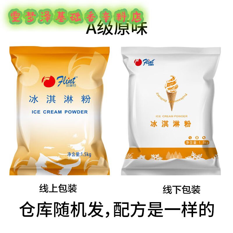 富琳特(flint)2025新品富琳特冰淇淋粉1.5kg*10包特級軟冰淇淋粉圣代草莓原味 A級原味1.5kg*10包