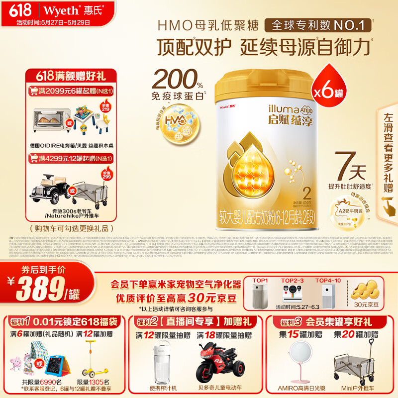 惠氏（Wyeth）启赋蕴淳A2进口HMO较大婴儿配方奶粉2段（6-12月）810g*6罐