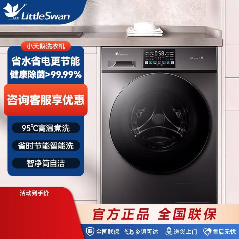 小天鹅（LittleSwan）洗衣机滚筒全自动洗烘一体带烘干10KG大容量 【APUREPRO/V23PRO】1.10洗