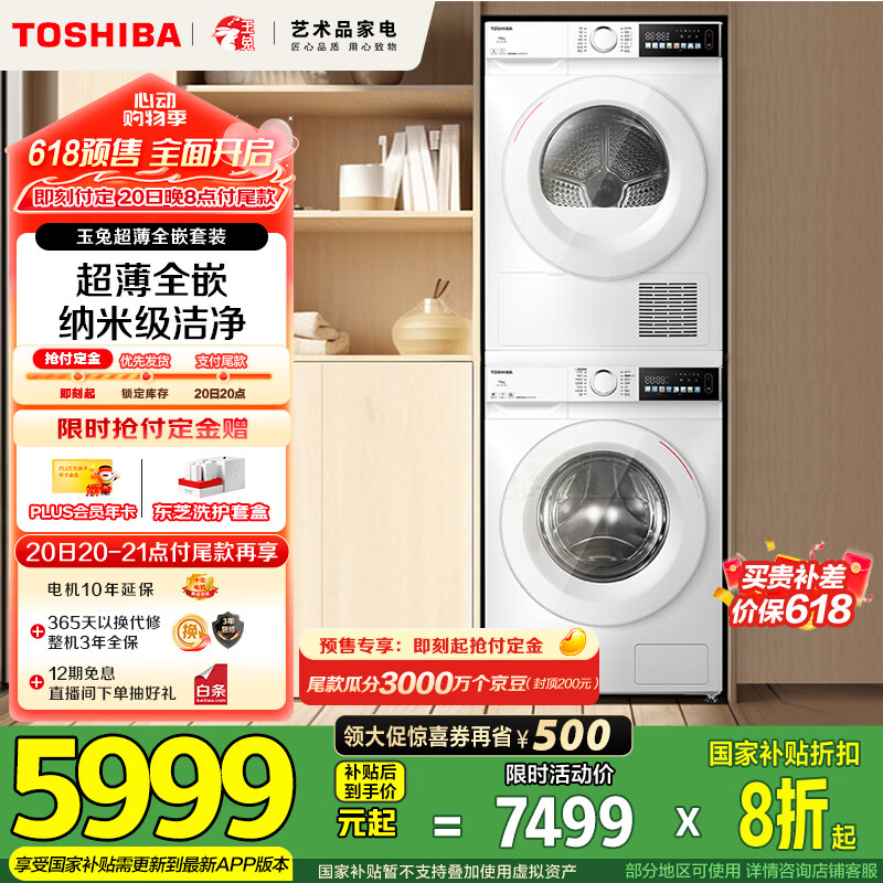toshiba/��֥ ϴ�»� 10KG����ϴ����װ DG-10T13BF+DH-10T13BF 