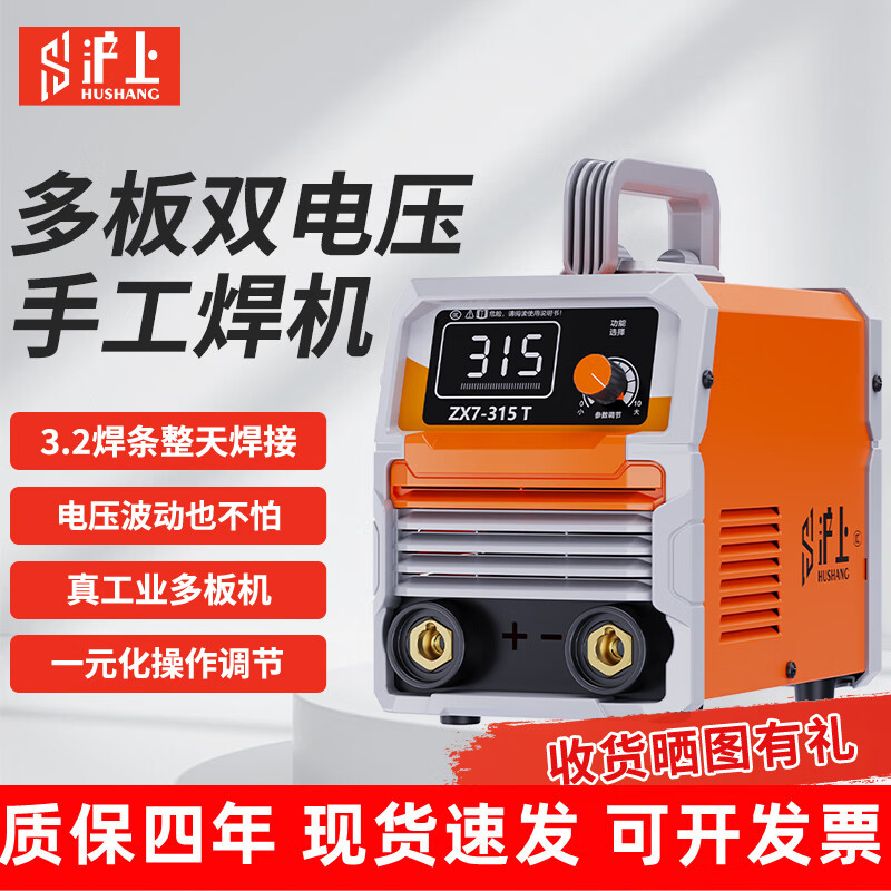 沪上电焊机家用小型220v 380v两用工业级315双电压焊机7米线全套