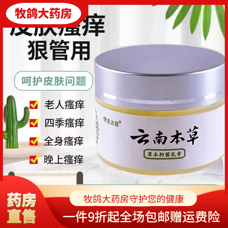 止痒草本软膏 白皮瘙痒膏大腿内侧外私处瘙痒