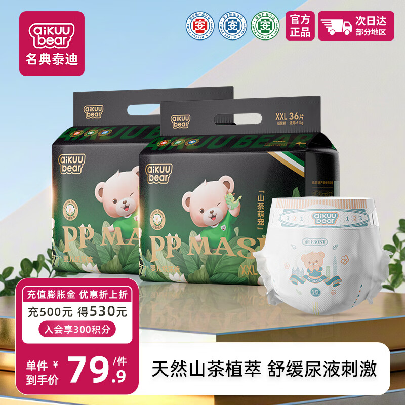 名典泰迪山茶花纸尿裤XXL72片【31-37斤】婴儿超薄透气尿不湿男女宝通用 59.9元