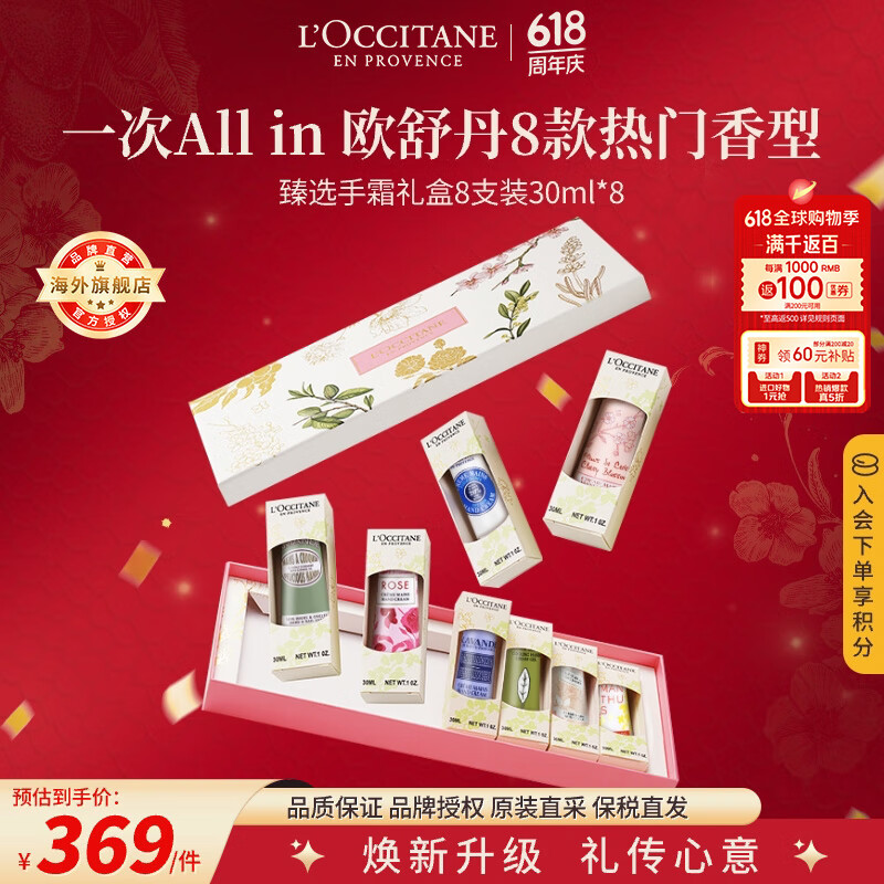 欧舒丹（L'OCCITANE）护手霜礼盒30ml×8便携装多香型组合法国原装进口送人礼物