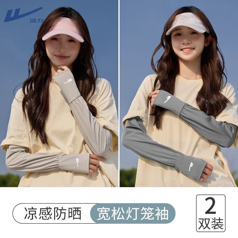 回力夏季宽松冰丝防晒袖套女新款骑行开车遮阳透气护臂袖 【深灰+浅灰】宽松无束缚