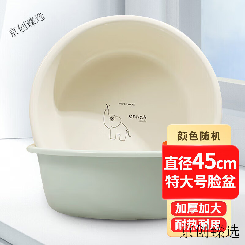 福愛家45cm大號(hào)洗臉盆洗衣洗菜盆泡腳洗腳盆加厚塑料盆嬰兒寵物洗澡盆