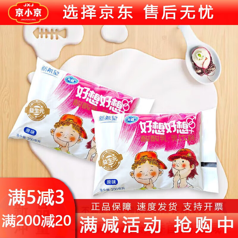 新希望新鲜速发天香好想好想益生元酸酸乳乳饮料200ml*16袋 12袋散装