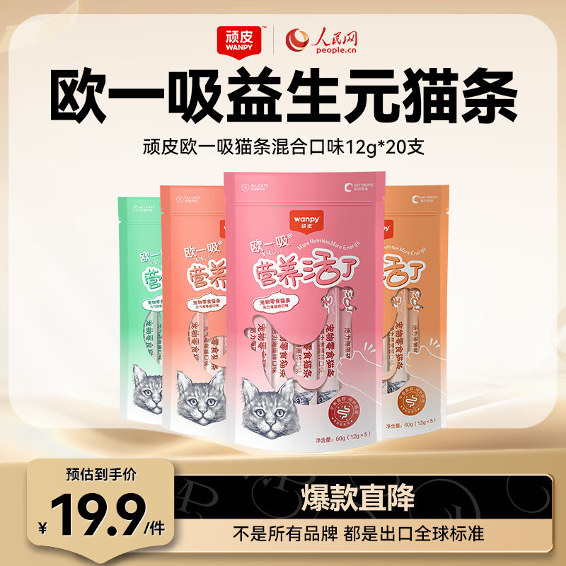 顽皮（Wanpy）欧一吸营养活了猫条混合口味 240g(12g*20支)猫零食（口味随机）