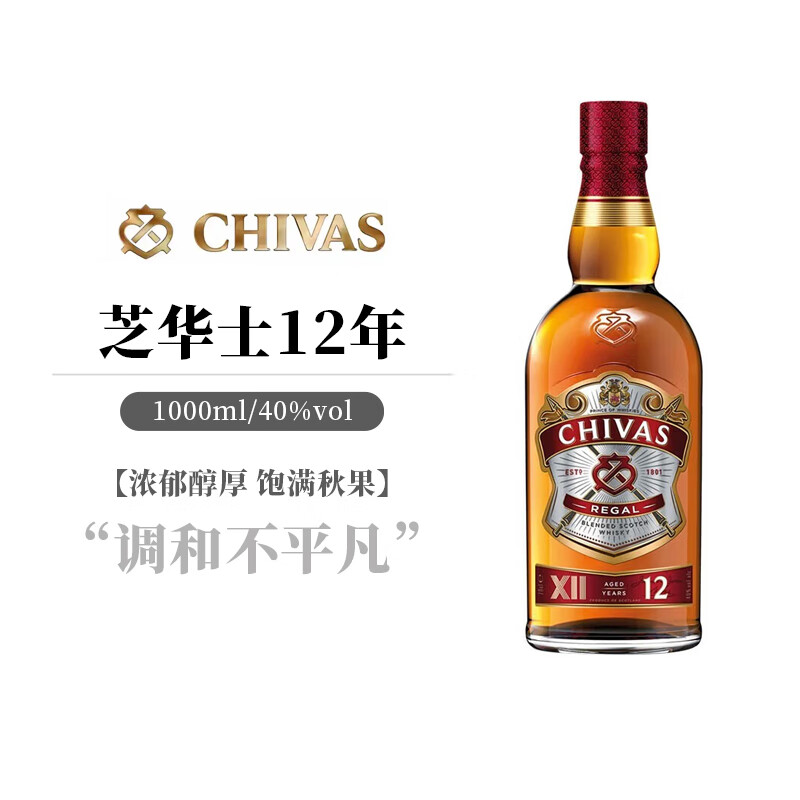 芝华士12年苏格兰进口洋酒调和型威士忌洋酒1000ml(1L)(裸瓶) 【芝华士12年1000ml】