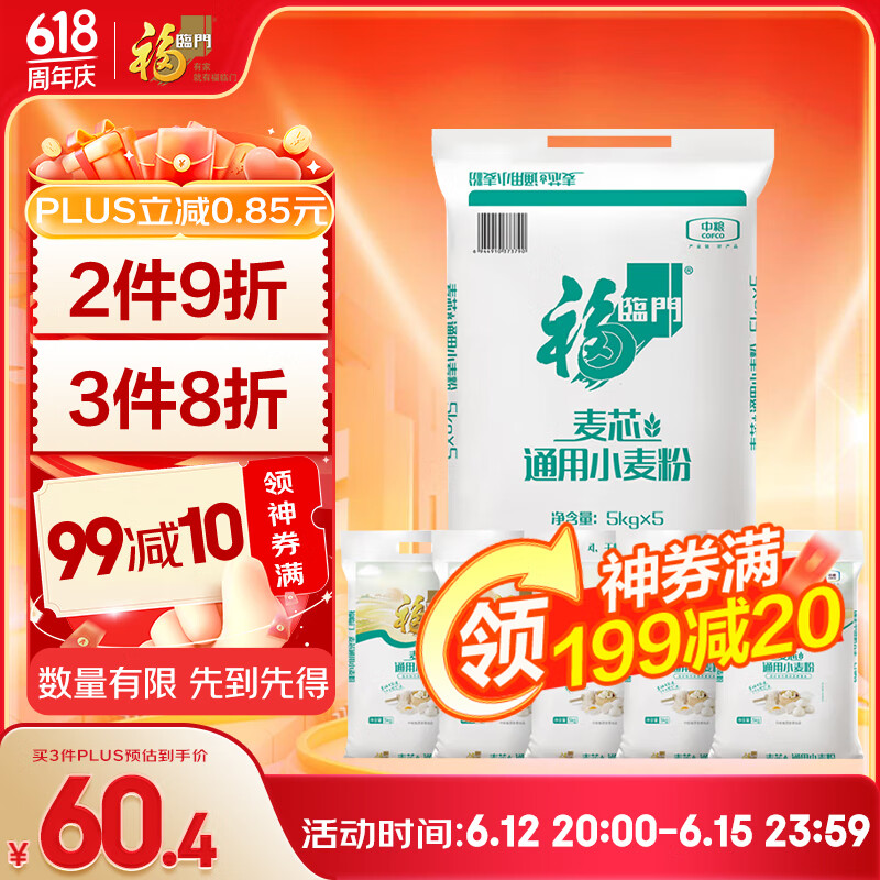 福临门麦芯通用小麦粉10斤*5(量贩版)