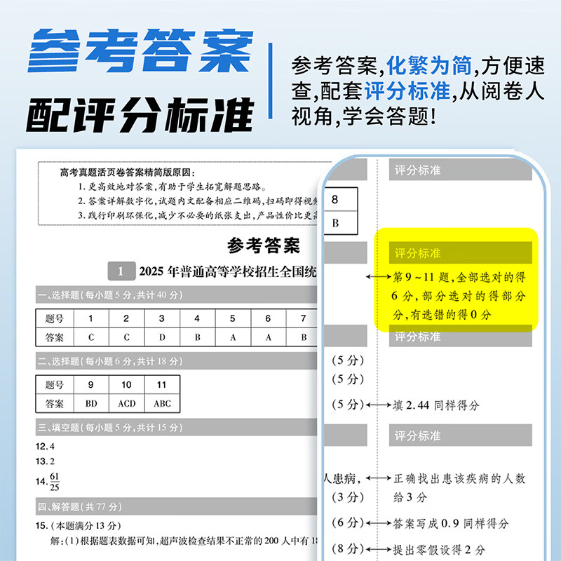 载望2026新高考真题活页卷语文英语数学物理化学生物政治历史地理全国卷含2023-2025年3三年高考历年真题总复习必刷试卷汇编视频详解5年高考真题卷金考卷 【理科6本】语数英+物化生 全国通用