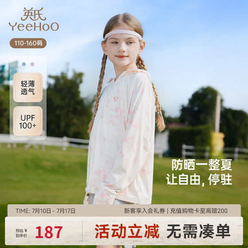 英氏儿童防晒衣夏季轻薄户外防晒衣男童女童连帽防晒外套2025新款 浅粉色 140 cm