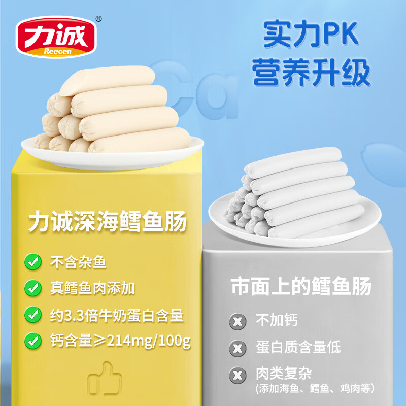 力诚(Reecen)鳕鱼肠深海鳕鱼肉鱼肉香肠休闲儿童宝宝鱼肠即食零食海味 【共38根】鳕鱼肠芝士味323g+赠品