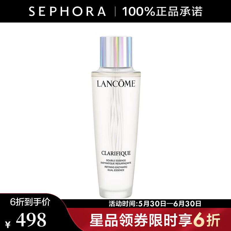 蘭蔻（LANCOME） 凈澈煥膚雙重精華水極光水  護(hù)膚 精華液 爽膚水 150ml【舊版】