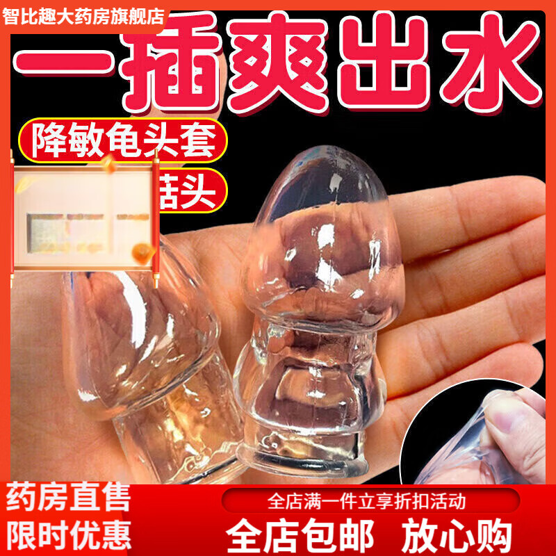 取悦套18厘米降敏龟头狼牙套男增L粗女人激情加长加粗套 降敏延L时/增 持L久龟头套2款+润滑油 京东折扣/优惠券