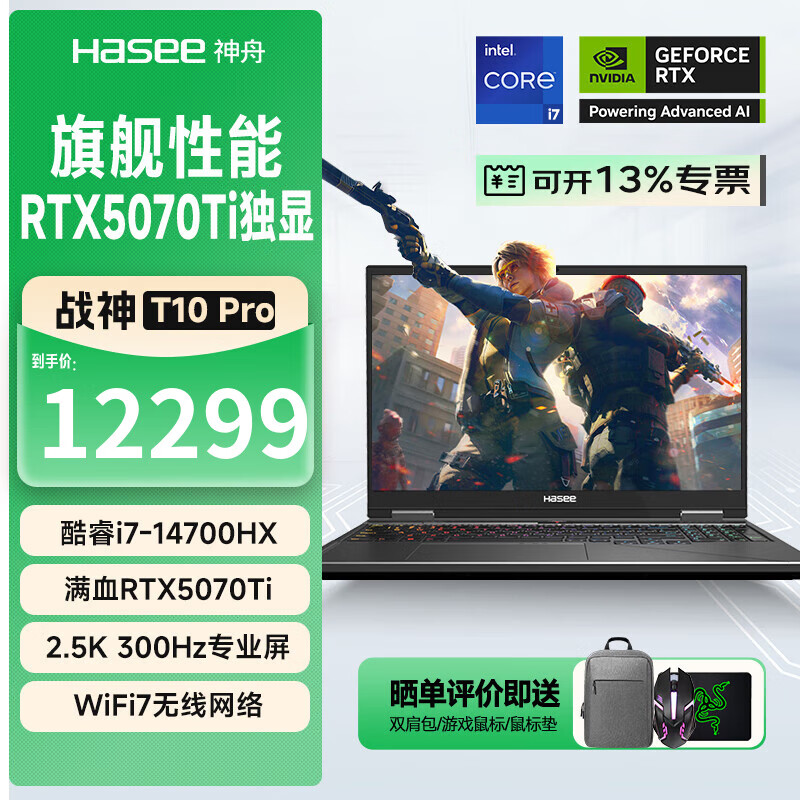 神舟【RTX5070Ti】战神T10 Pro 16英寸游戏本笔记本电脑 14代HX处理器i7-14700HX RTX5070ti 独显直连 64+2T【定制升级】5070Ti