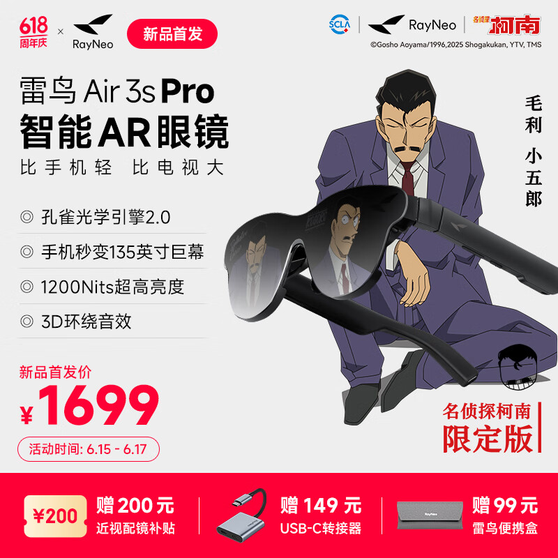 雷鸟RayNeo Air 3s Pro智能AR眼镜 高清巨幕观影眼镜 柯南联名款