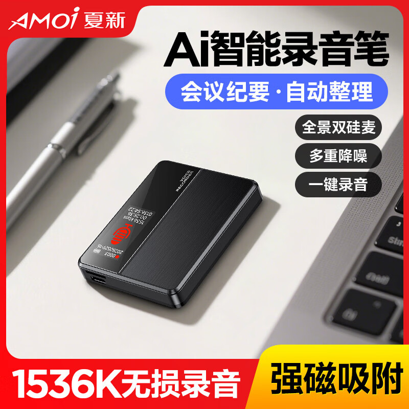 夏新【约200小时】AI转文字录音笔专业高清降噪律师学生会议上课用超长续航录音神器音乐播放录音器 B900蓝牙ai版(支持app转写) 128GB(可存约1152小时录音)