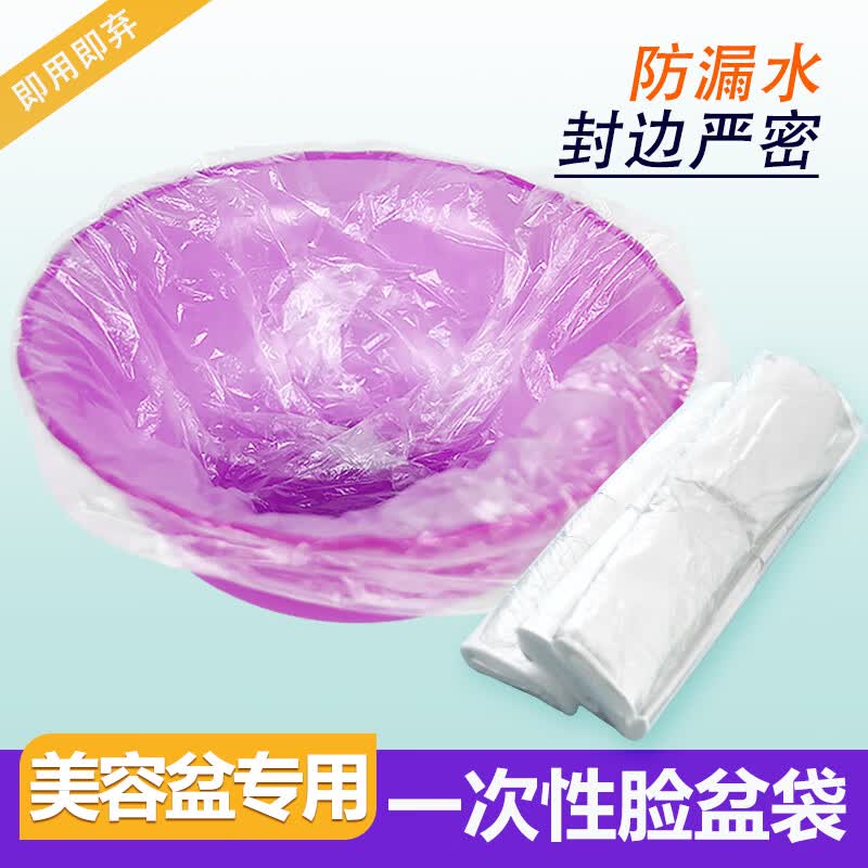 雅丽致一次性美容盆袋松紧套洗脸盆袋子盆套美容院一次性盆袋加厚塑料袋 洗脸盆平口袋1000只【长30*宽40】 京东折扣/优惠券