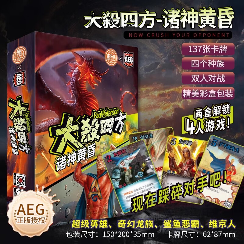 愚乐坊AEG官方正版授权大杀四方多人对战策略桌游中文版欢乐聚会游戏 【5】诸神黄昏