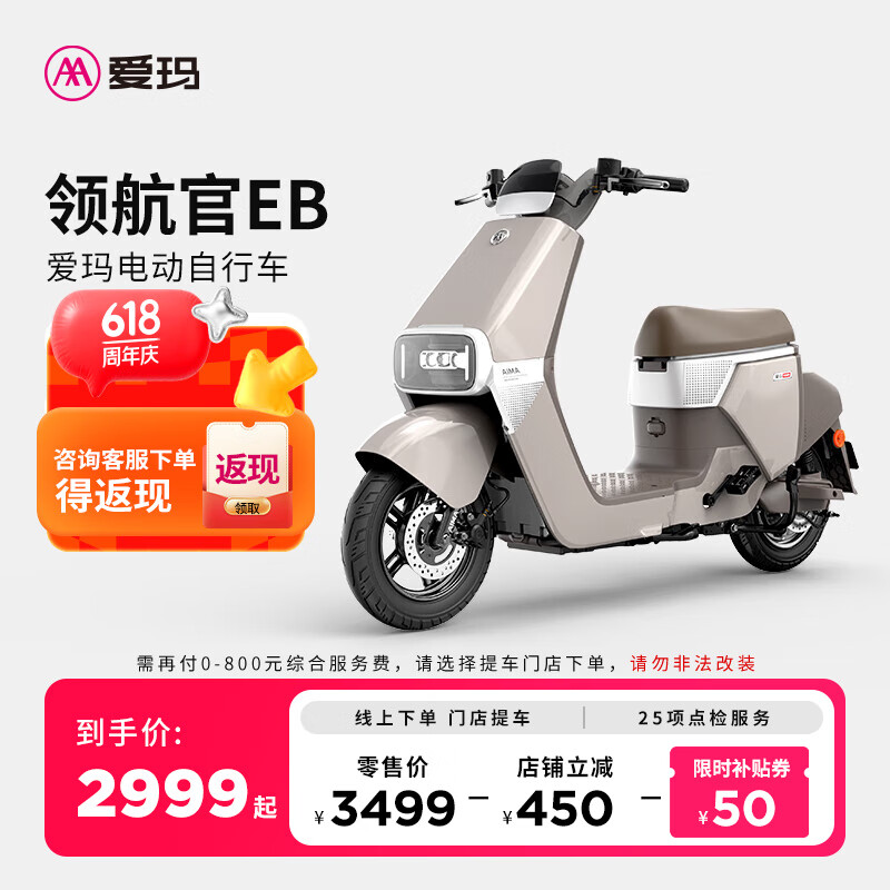愛瑪（AIMA）【門店自提】領航官新國標長續(xù)航電瓶車成人男女代步豪華電動車電動自行車 到店自提選色