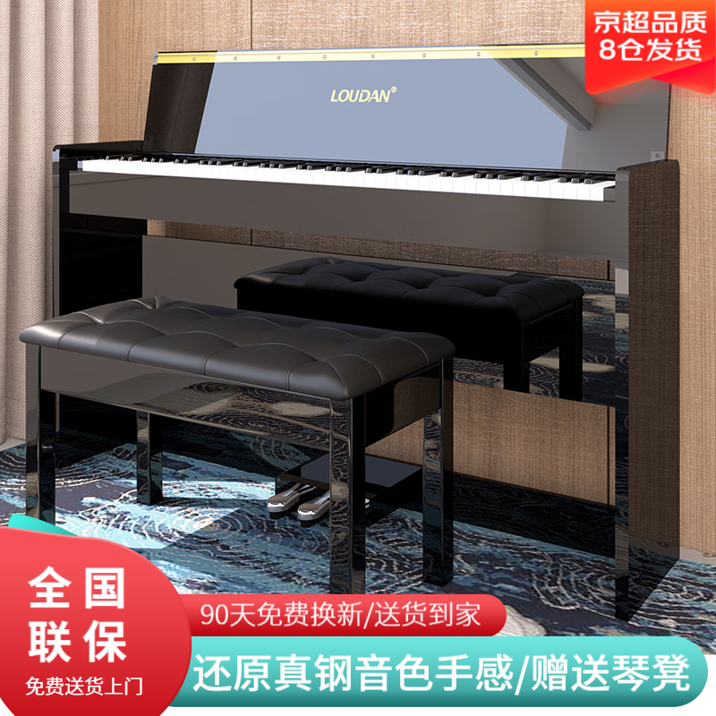LOUDAN【京超七仓发】电钢琴88键立式重锤 专业成人初学者家用电子钢琴 【全重锤键盘】+缓降琴盖+典雅黑