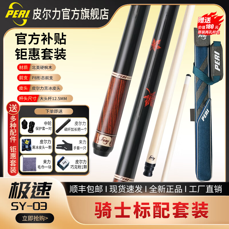 Ƥ���� PERI����2̨�����ʽ�ڰ˾����׷��ʮ���ʴ�ͷ�����ż�SY����ST��8 SY03��ʿ��װP8ǰ֧�ͼӳ���Ƥͷ 1990Ԫ