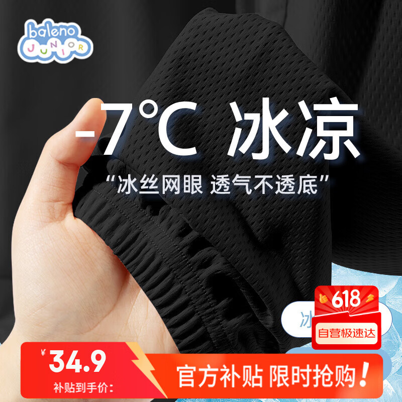 班尼路男童防蚊裤夏季2025款男孩冰丝网眼透气运动裤子儿童夏装薄款长裤