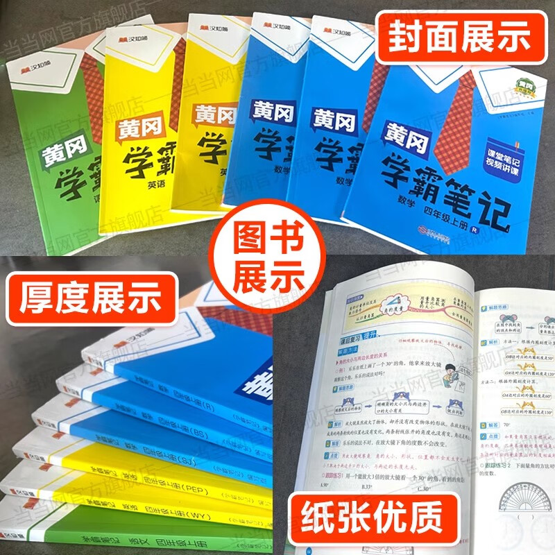 【年级科目自选】2025秋新版 黄冈学霸笔记 1-6年级上下册小学语文数学英语人教版外研版苏教北师版一年级二年级三年级四年级五年级六年级课本同步知识教材解读课堂笔记新版汉知简 【25秋】三年级上册 数