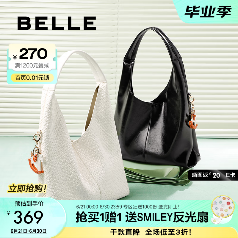百丽包包女2025夏新款时尚休闲软感腋下编织包单肩托特包JY105BX5 白色 F