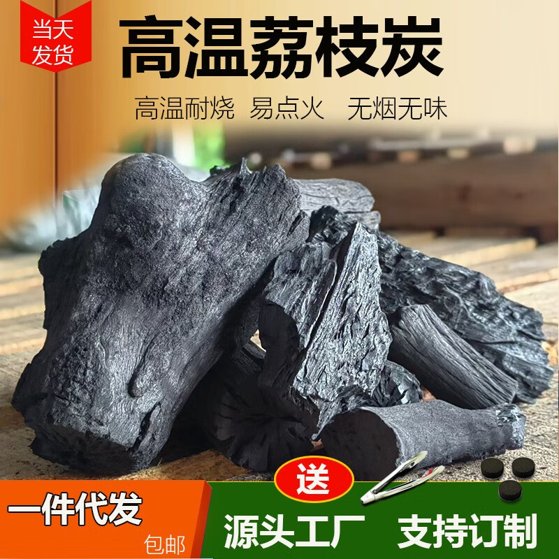 荔枝木炭果木炭 家用烧烤炭取暖高温耐烧 户外露营木炭批发实惠 10斤荔枝木炭送引燃5个 夹子1个