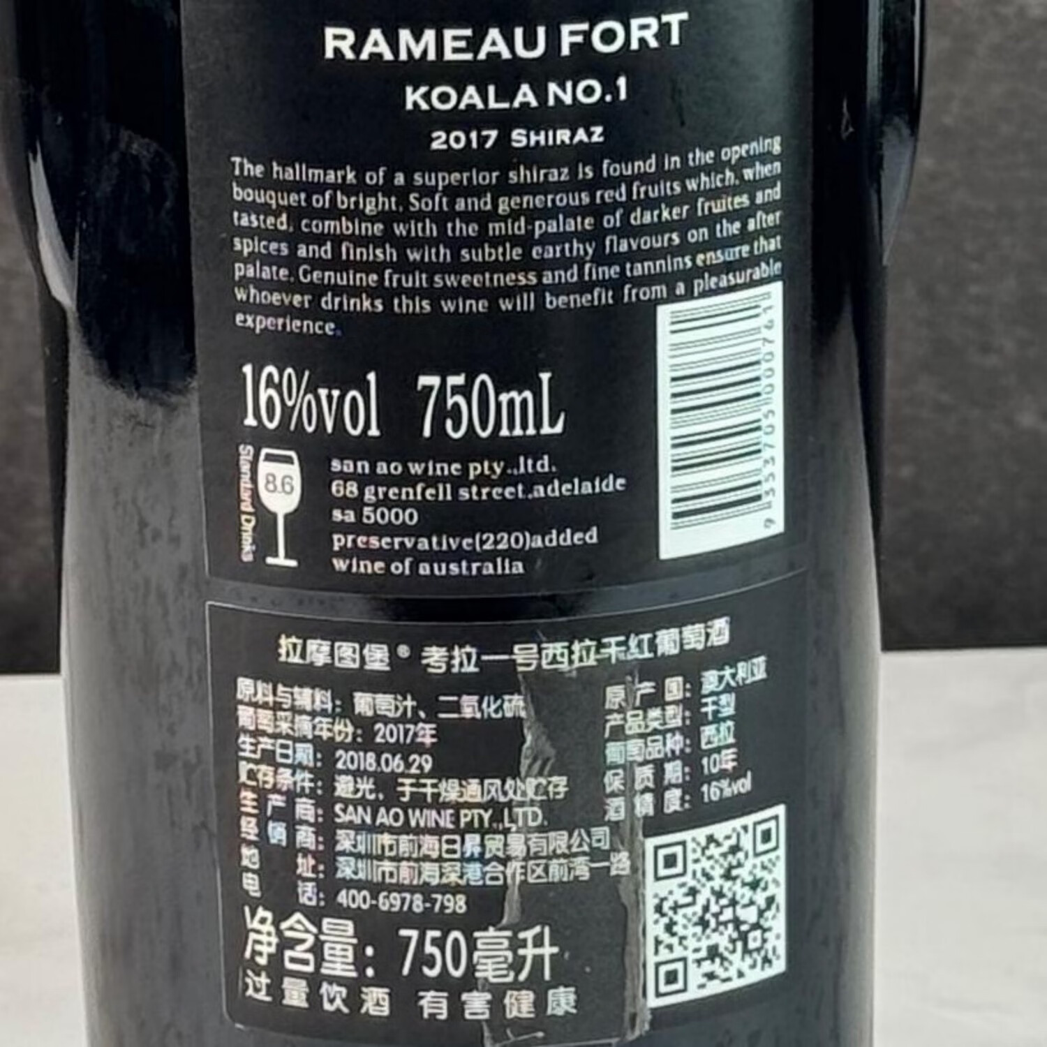 拉摩图堡考拉一号西拉干红葡萄酒2017年16度经典款澳洲原瓶进口蜡封重型瓶 整箱批发