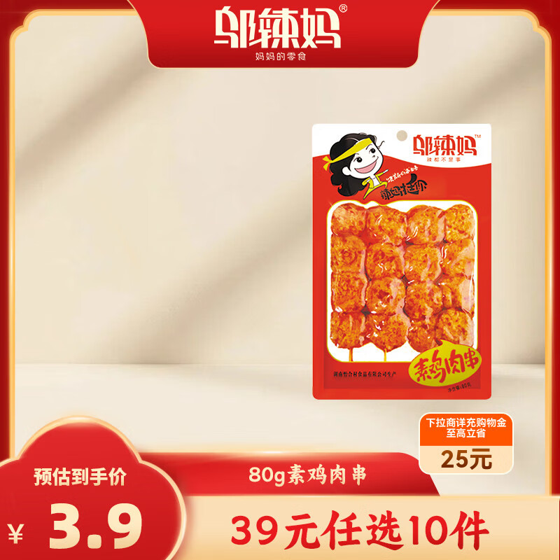 🔥 只需 5.9 元!邬辣妈大包豆干面制品 – 80g 纯素鸡肉串,适合宿舍、办公室、追剧解馋的湖南特产 🌶️ 🔥 只需 5.9 元!邬辣妈大包豆干面制品 – 80g 纯素鸡肉串,适合宿舍、办公室、追剧解馋的湖南特产 🌶️