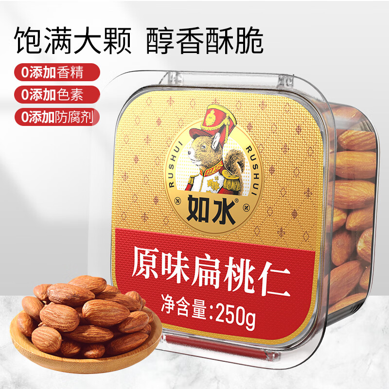 如水原味扁桃仁250g 澳洲巴旦木仁無(wú)添加劑健康烘焙堅果休閑零食 原味扁桃仁250g