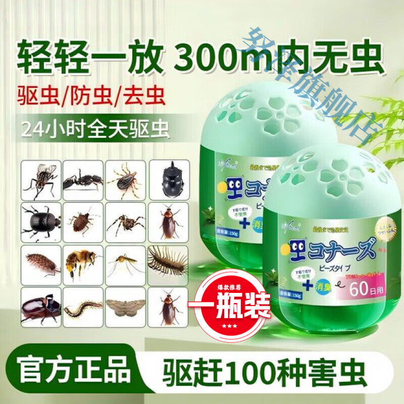 贝因维丝（BEIYVS）薄荷油驱虫室内神器小爬虫飞虫克星香茅驱蚊蟑螂魔盒 1盒装【适合面积10-20m平方】 官方直售 京东折扣/优惠券