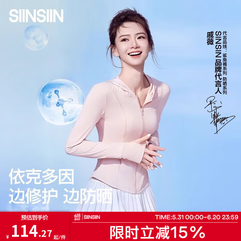 SIINSIIN【戚薇同款】冰皮防晒衣女款夏季透气修身冰丝轻薄外套小细腰