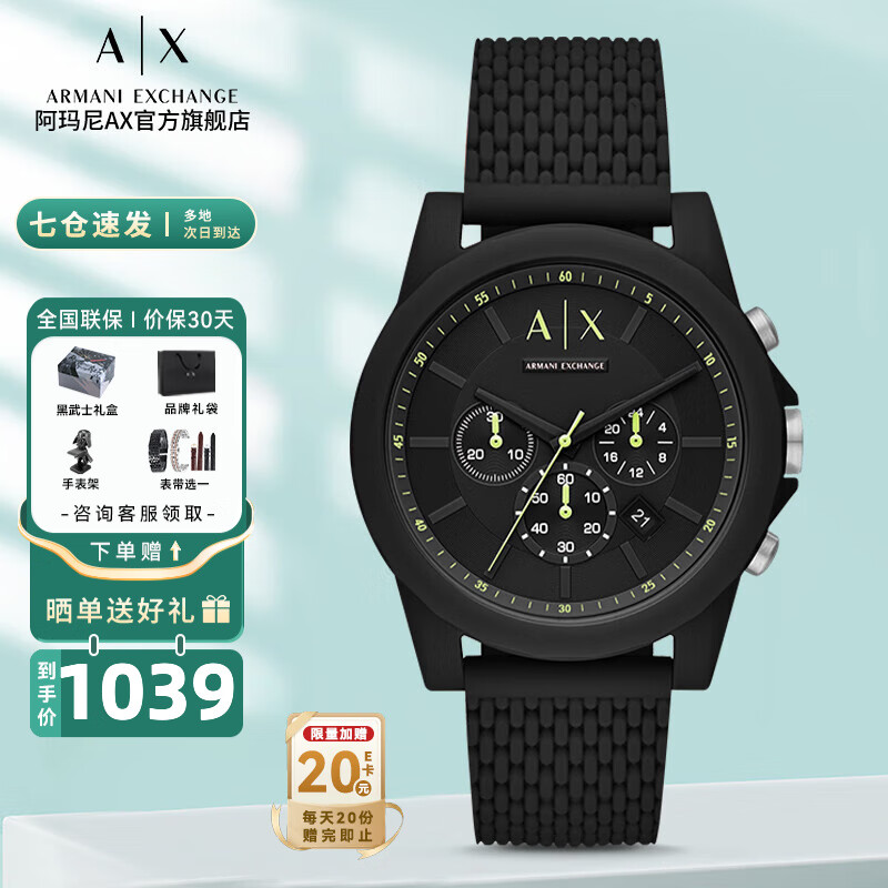 阿瑪尼（ARMANI EXCHANGE）阿瑪尼手表男士歐美腕表男表紀念日情人節(jié)生日禮物送男友老公爸爸 【硅膠表帶】AX1344