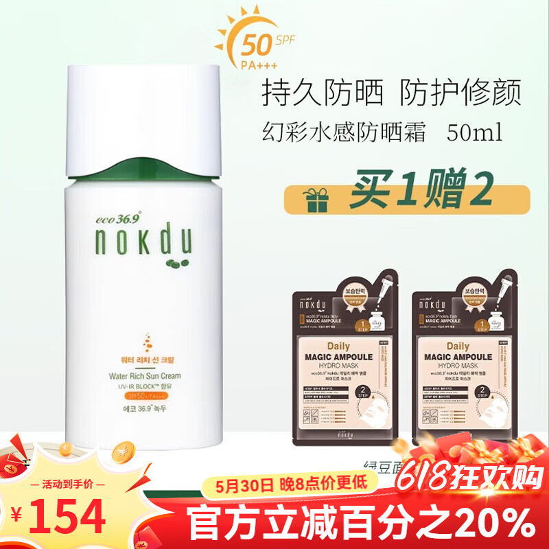 高丽雅娜官方旗舰店正品绿豆套装洗面奶防晒霜面膜精华水乳眼霜 幻彩水感防晒霜