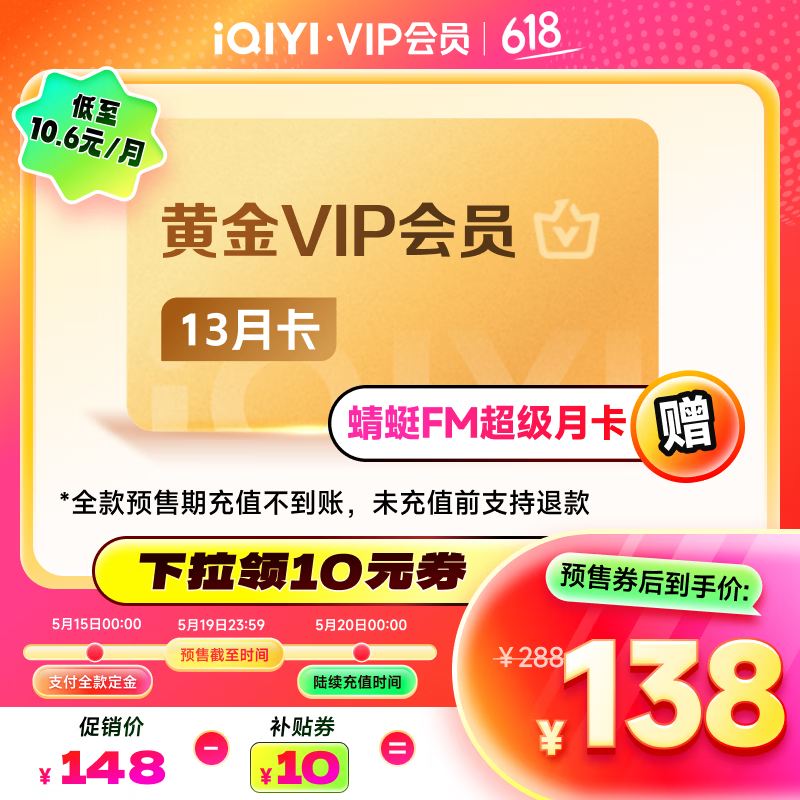 ��Ԥ�ۡ�������VIP��Ա �ƽ��꿨13���»�Ա ������FM�����¿� ����ͨ��  �ٷ���ֵ138Ԫ������ȯ��