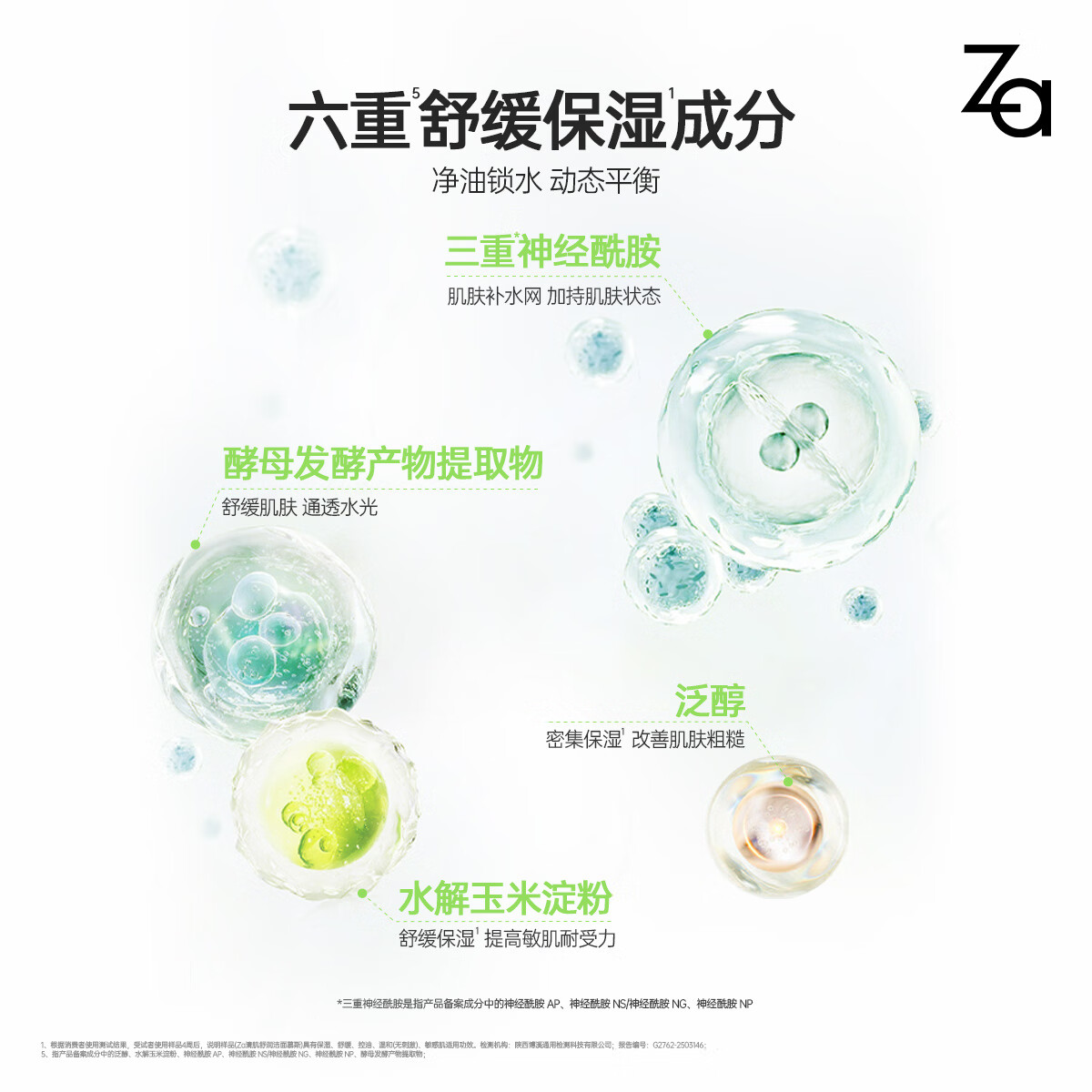 姬芮(ZA)泡沫氨基酸洗面奶深层清洁温和不紧绷水润洁面膏洁面乳护肤品 【祛痘控油】泡沫洁面150ml