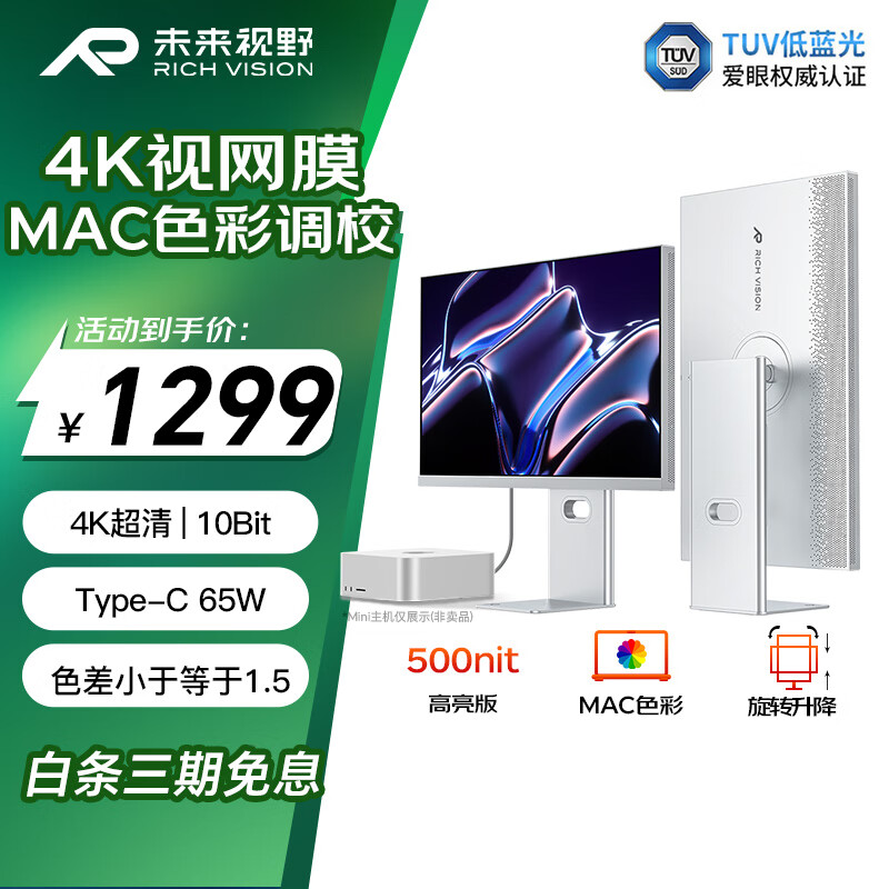 RICHVISION未来视野 27英寸4K显示器果粉屏IPS 10bit  Type-C65W HDR400 低蓝光 专业设计剪辑电脑屏幕 RV200
