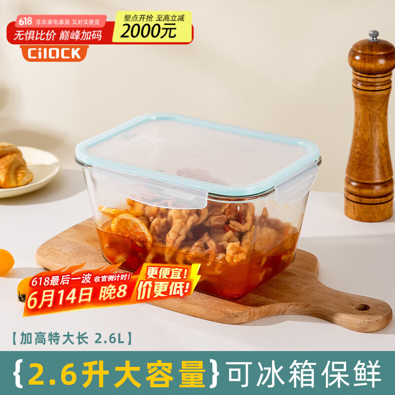 希乐扣玻璃大容量保鲜盒微波炉密封罐猪油罐泡菜泡椒凤爪腌菜收纳盒2.6L